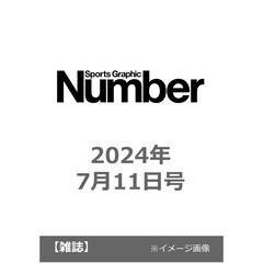 ＳｐｏｒｔｓＧｒａｐｈｉｃ　Ｎｕｍｂｅｒ　2024年7月11日号