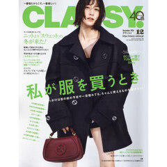 ＣＬＡＳＳＹ．（クラッシィ）　2024年12月号　　　　　　