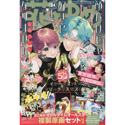 人気アイテム lala 複製原画 原画 花とゆめ 少女漫画 まとめ