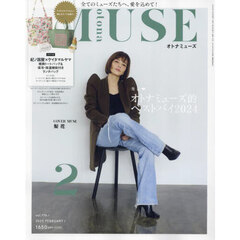 ｏｔｏｎａ　ＭＵＳＥ（オトナミューズ）　2025年2月号