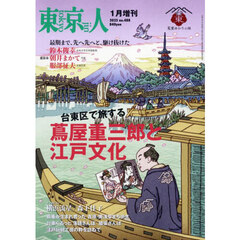 台東区で旅する　蔦屋重三郎と江戸文化　2025年1月号