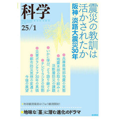 科学（岩波）　2025年1月号