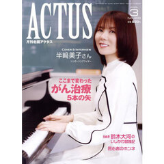 月刊北國アクタス　2025年3月号