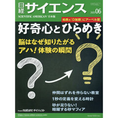 日経サイエンス　2025年6月号