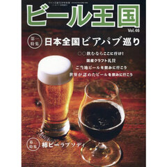 ビール王国（４６）　2025年5月号