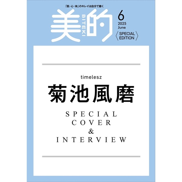 美的スペシャル6月号増刊 豪華韓国付録BOX版 | 小学館 |本