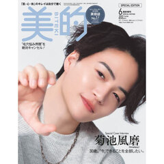 美的　2025年6月号増刊　「美的6月号　SPECIAL EDITION」