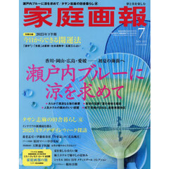 家庭画報プレミアムライト版　2025年7月号