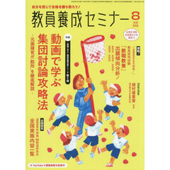 教員養成セミナー　2025年8月号