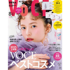 VOCE　2025年8月号　通常版