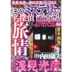 まんがこのミステリーが面白い！　2025年10月号
