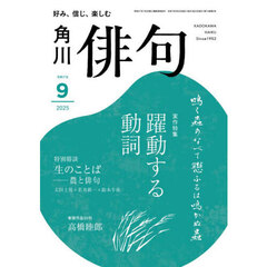 俳句　2025年9月号