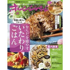 オレンジページ　2025年9月17日号