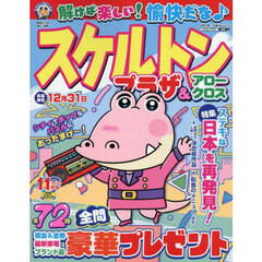 スケルトンプラザ　2025年11月号