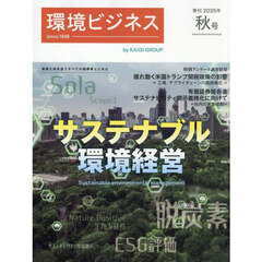 環境ビジネス　2025年10月号
