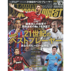 ワールドサッカーダイジェスト　2025年10月2日号