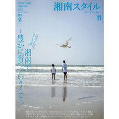 湘南スタイルｍａｇａｚｉｎｅ　2025年11月号