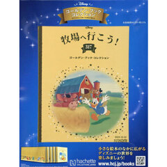 ディズニーＧＢコレクション全国版　2025年10月22日号