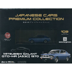 アシェット国産名車 - 通販｜セブンネットショッピング