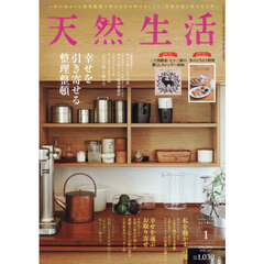 天然生活　2026年1月号