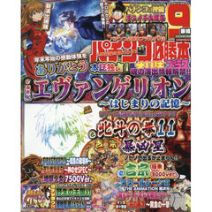 パチンコ必勝本プラス　2026年2月号