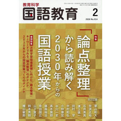 教育科学国語教育　2026年2月号