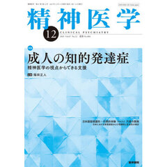 精神医学　2025年12月号