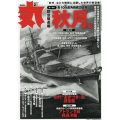 丸　2026年2月号