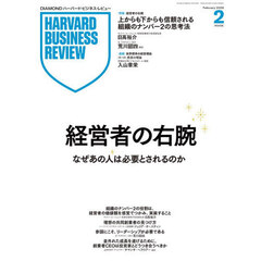 ダイヤモンドハーバードビジネスレビュー　2026年2月号