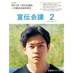 宣伝会議　2026年2月号