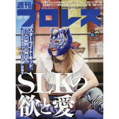 週刊プロレス　2026年2月4日号