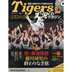 阪神タイガース実況マガジン　2026年2月4日号