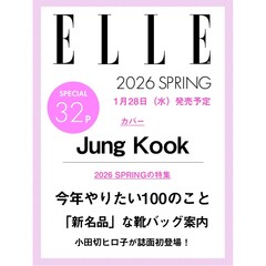 エル・ジャポン2026 SPRING Jung Kook特別版
