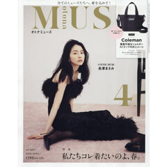 ｏｔｏｎａ　ＭＵＳＥ（オトナミューズ）　2026年4月号