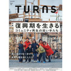 ＴＵＲＮＳ（ターンズ）　2026年5月号