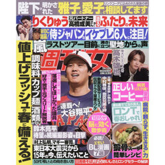 週刊女性　2026年3月17日号