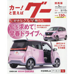 グー関西版　2026年5月号