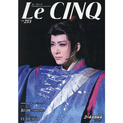 Ｌｅ　Ｃｉｎｑ（ル・サンク）　2026年4月号