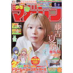 週刊少年マガジン　2026年3月25日号