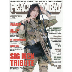 ＰＥＡＣＥ　ＣＯＭＢＡＴ　2026年5月号