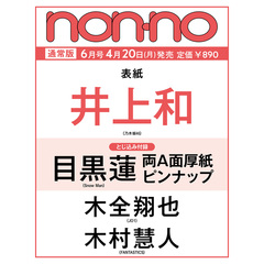 non-no (ノンノ)　2026年6月号