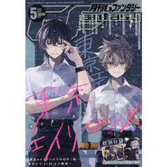 Ｇファンタジー　2026年5月号