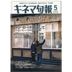 キネマ旬報　2026年5月号