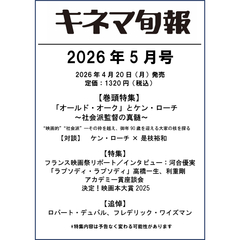 キネマ旬報　2026年5月号
