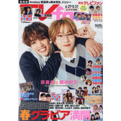 ＴＶｆａｎ　関西版　2026年6月号