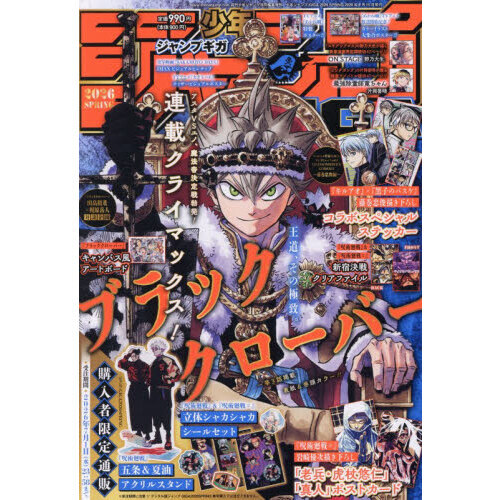 ジャンプGIGA 2026 SPRING 通販｜セブンネットショッピング