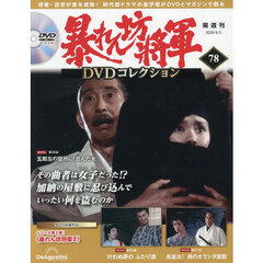 暴れん坊将軍dvd - 通販｜セブンネットショッピング