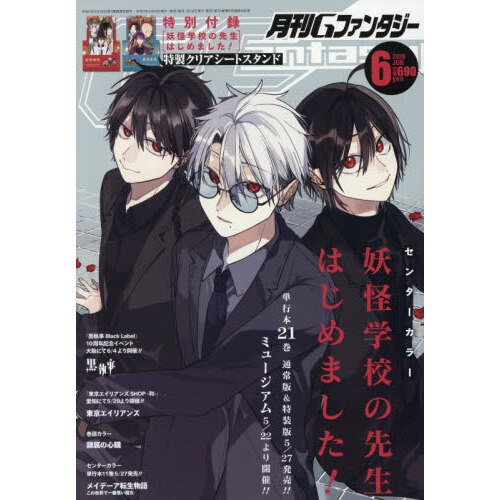 Gファンタジー 2026年6月号 通販｜セブンネットショッピング