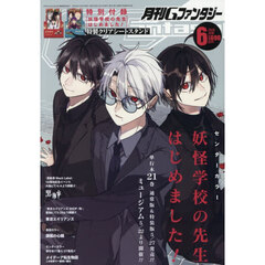 Ｇファンタジー　2026年6月号