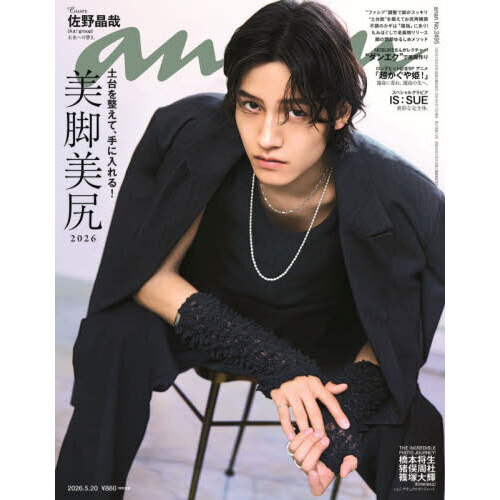 anan（アンアン） 2026年5月20日号 通販｜セブンネットショッピング